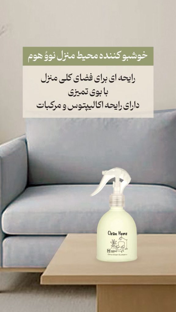 عطر نوو برای محیط خانه